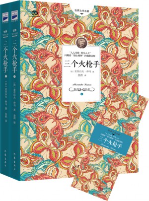 三個火