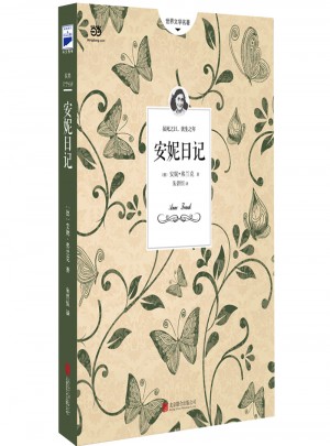 安妮日記