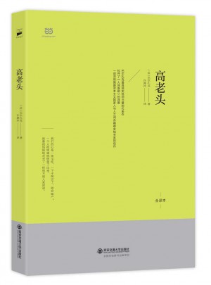 高老頭