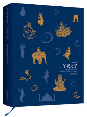 午夜之子（精裝）
