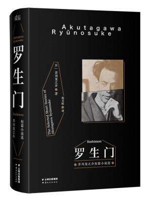 羅生門