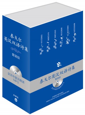 泰戈爾英漢雙語詩集