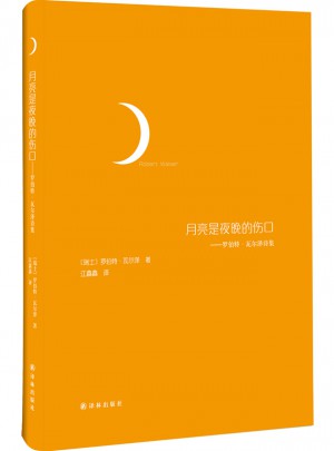 月亮是夜晚的傷口