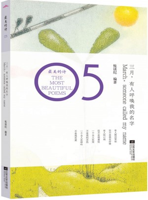 三月，有人呼喚我的名字
