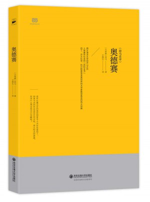 奧德賽