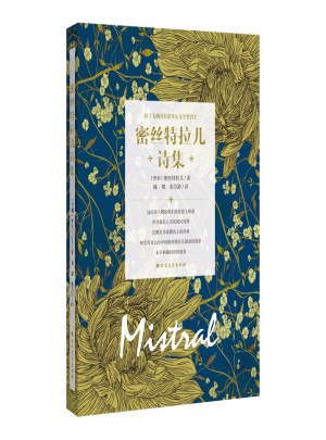 密絲特拉兒詩集