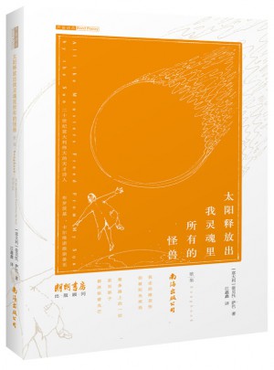 太陽釋放出我靈魂里所有的怪獸