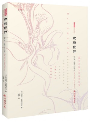 玫瑰世界：紀(jì)堯姆·阿波利奈爾詩選