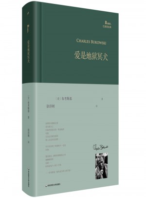 愛是地獄冥犬