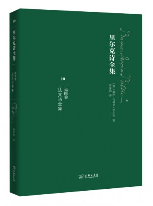 里爾克詩全集（第四卷）