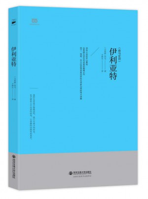伊利亞特