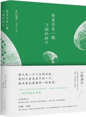 想象你是一顆飛翔的種子