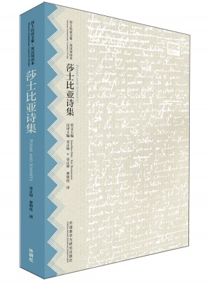 莎士比亞詩集(莎士比亞全集.英漢雙語本)