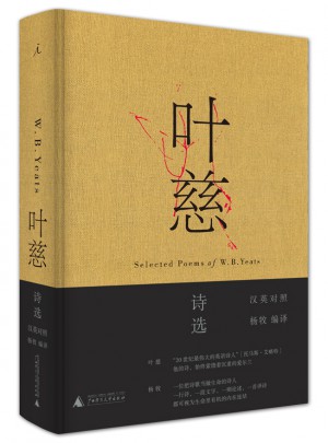 葉慈詩選