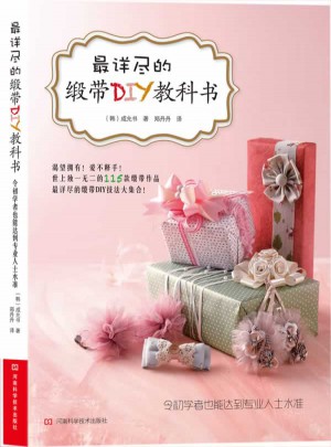 最詳盡的緞帶DIY教科書