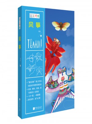 手工時光：風箏