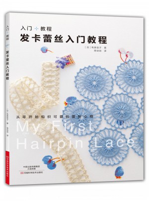 發卡蕾絲入門教程