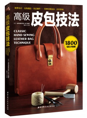 高級皮包技法