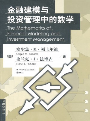 金融建模與投資管理中的數學（金融學譯叢）