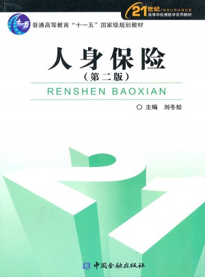 人身保險