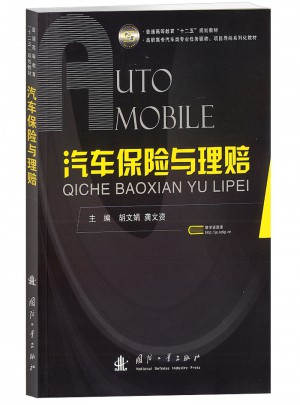 汽車保險與理賠