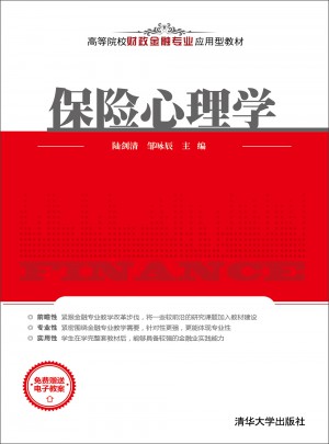保險心理學