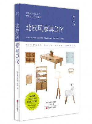 北歐風家具DIY