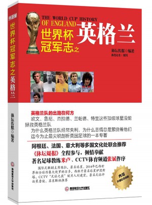 世界杯冠軍志之英格蘭
