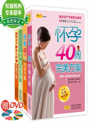 懷孕.胎教.準爸爸.月子護理方案