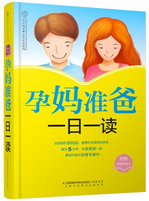 孕媽準爸一日一讀