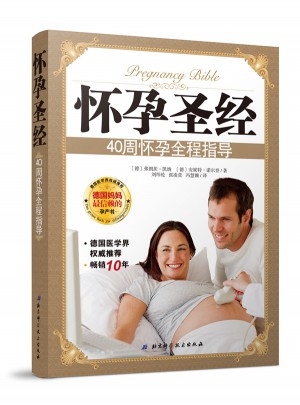 懷孕圣經