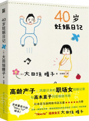 40歲妊娠日記
