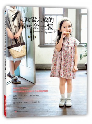 1天就能完成的棉麻親子裝