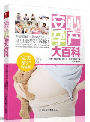 安心孕產(chǎn)大百科