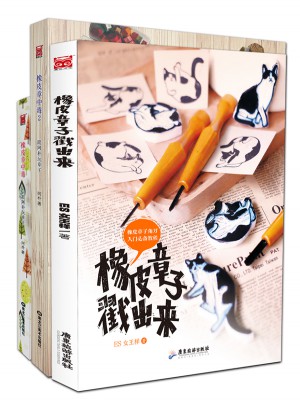橡皮章系列套裝（共3冊）