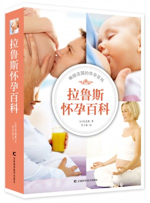 拉魯斯懷孕百科
