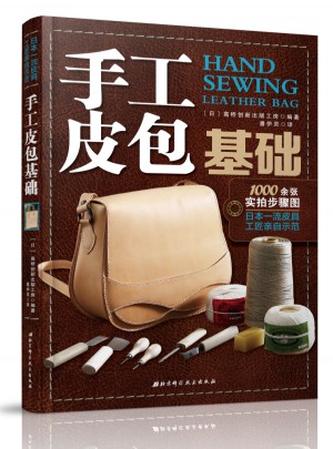 手工皮包基礎