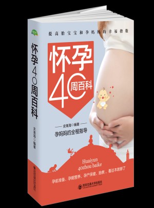 懷孕40周百科