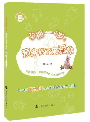 孕期·1歲：預(yù)備好了來愛你