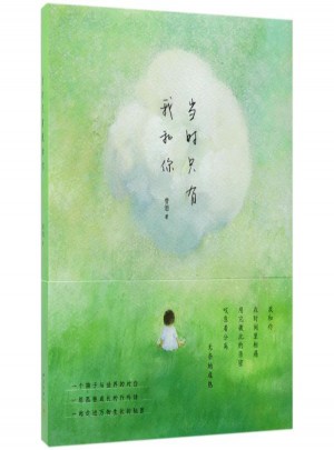 當(dāng)時只有我和你