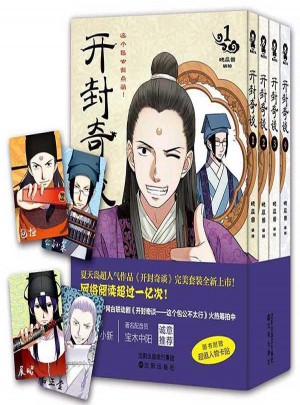 開封奇談(1-4)