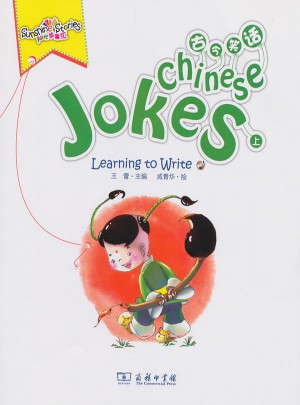 陽光故事匯·古今笑話(上下冊)