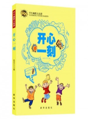 學生幽默大比拼