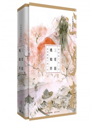 三更鼓，桃娘傳