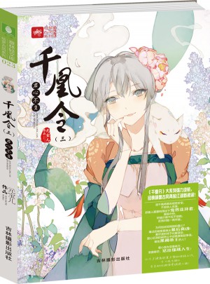 意林輕文庫繪夢古風系列23--千凰令（三）