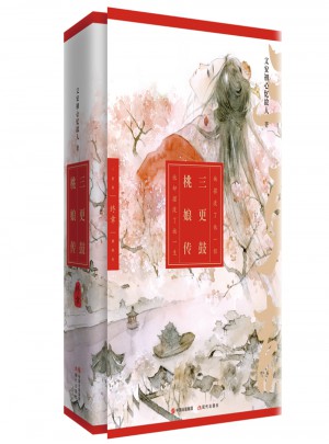 三更鼓·桃娘傳
