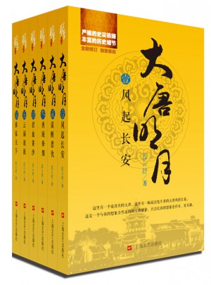 大唐明月（全六冊）