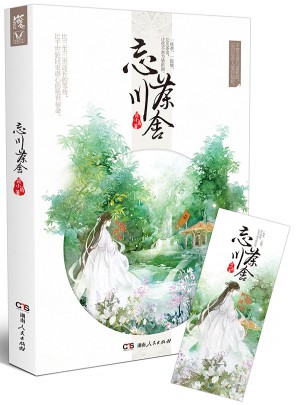 忘川茶舍