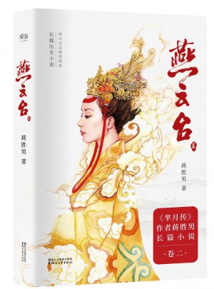 燕云臺（卷二）