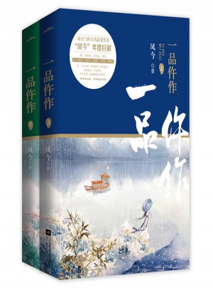 一品仵作(上下冊）